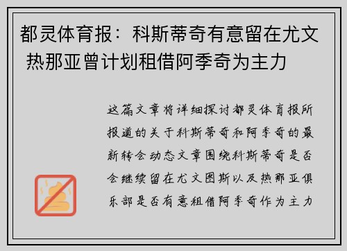 都灵体育报:科斯蒂奇有意留在尤文 热那亚曾计划租借阿季奇为主力 都灵体育报:科斯蒂奇有意留在尤文 热那亚曾计划租借阿季奇为主力