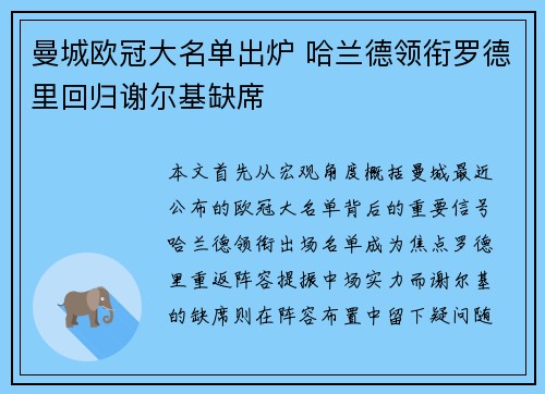 曼城欧冠大名单出炉 哈兰德领衔罗德里回归谢尔基缺席