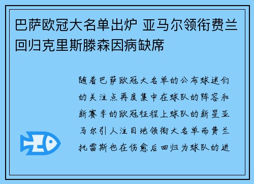 巴萨欧冠大名单出炉 亚马尔领衔费兰回归克里斯滕森因病缺席 巴萨欧冠大名单出炉 亚马尔领衔费兰回归克里斯滕森因病缺席