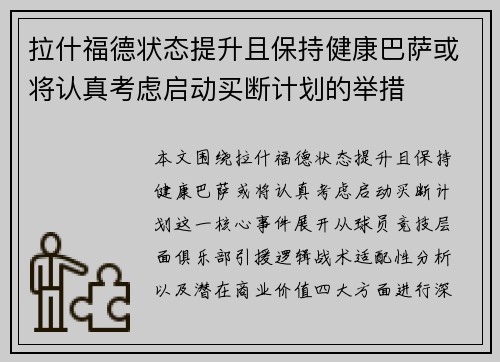 拉什福德状态提升且保持健康巴萨或将认真考虑启动买断计划的举措