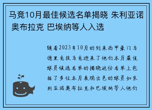 马竞10月最佳候选名单揭晓 朱利亚诺 奥布拉克 巴埃纳等人入选